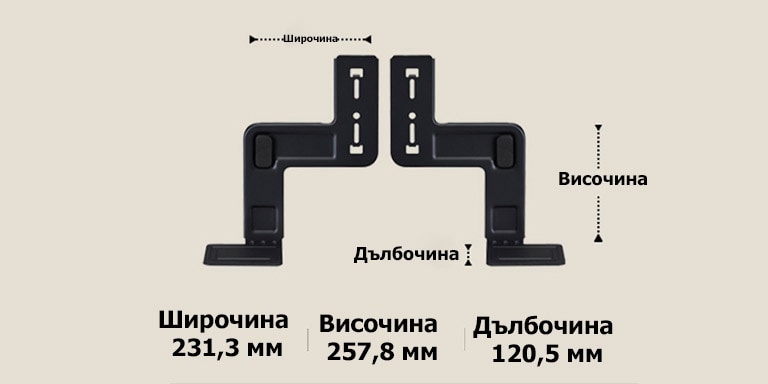 Два компонента на WOW Bracket, разположени вертикално на бежов фон. Широчината, височината и дълбочината са обозначени и показани със стрелки. В долната част, следните спецификации: Широчина 231,3 мм, височина 257,8 мм, дълбочина 120,5 мм.