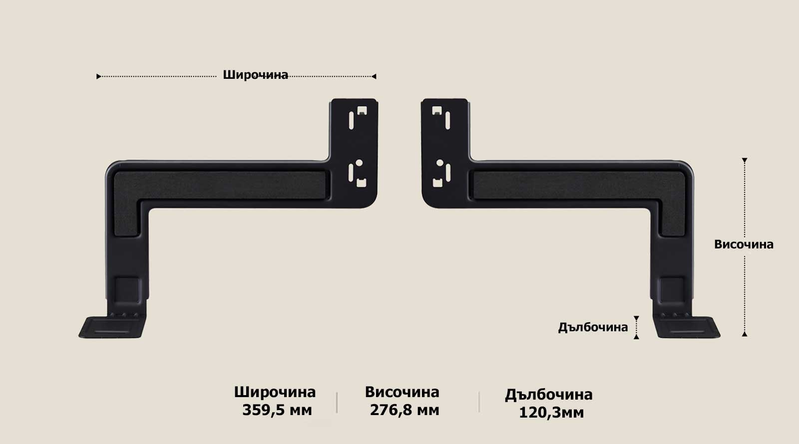 Два компонента на WOW Bracket, разположени по дължина на бежов фон. Широчината, височината и дълбочината са обозначени и показани със стрелки. В долната част, следните спецификации: Широчина 359,5 мм, височина 276,8 мм, дълбочина 120,3 мм.