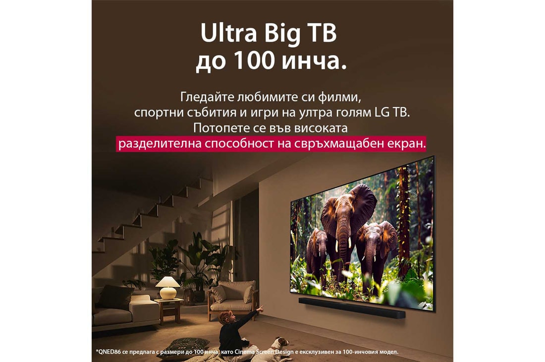 LG 100-инчов LG QNED evo AI QNED86 4K Smart TV 2025, Изображение на пейзаж на пещера, гледаща към ясно синьо небе, разделено по средата, като половината от изображението е избледняло, а другата половина е рязко контрастираща. В долния ляв ъгъл е показан, 100QNED86A6, thumbnail 9