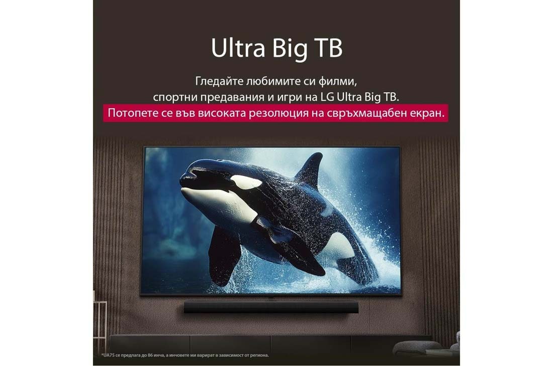 LG 65 инчов LG UHD AI UA74 4K Smart TV 2025, LG телевизор с впечатляващо голям екран, монтиран на стената над LG Soundbar в съвременна всекидневна., 65UA74003LB, thumbnail 8