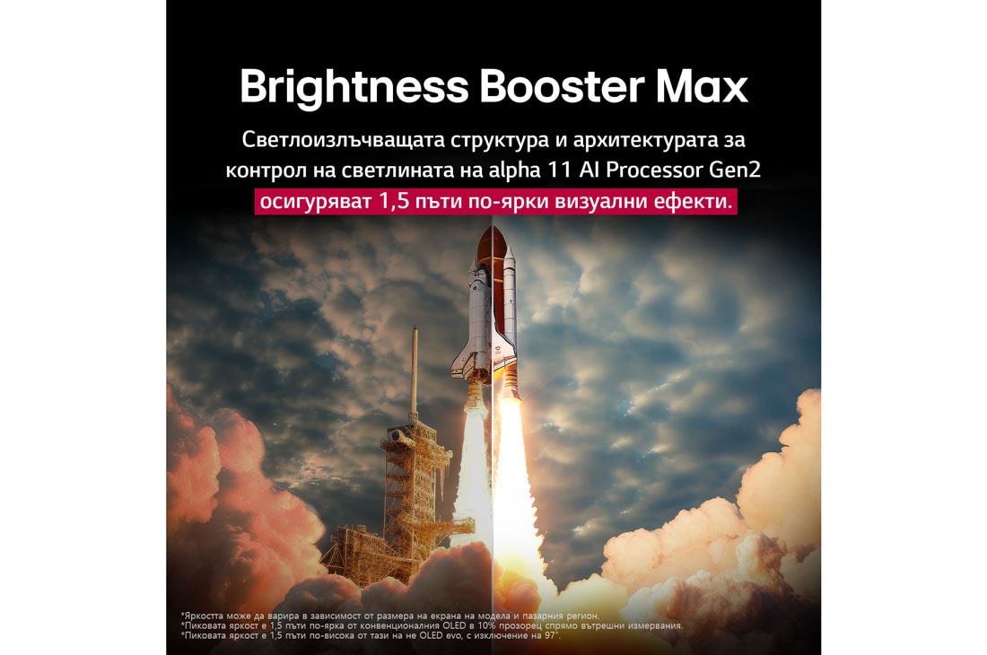 LG 97 инча LG OLED evo AI G5 4K Smart TV 2025, Изстрелване на космическа совалка от земята. Сцената е разделена по средата, като едната половина е малко по-тъмна и скучна. Другата половина показва колко ярък е ракетният взрив, демонстрирайки колко, OLED97G51LW, thumbnail 6