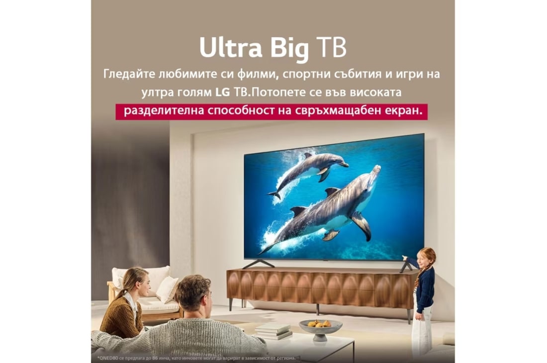 LG 65 инчов LG QNED evo AI QNED93 4K Smart TV 2025, Семейство седи на диван с лице към телевизор LG QNED, разположен над стойка за телевизор, а малко момиченце сочи към екран, на който се показват два делфина. В заглавието се разказва как можете да се , 65QNED93A6A, thumbnail 9