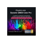 LG 65 инчов LG QNED evo AI QNED93 4K Smart TV 2025, От пода нагоре се разпръскват пръски боя в различни цветове. Сертификат на Intertrek, който показва независимо тестване, поставен под изображението. Заглавието разказва за новата и уникална технология, 65QNED93A6A, thumbnail 5