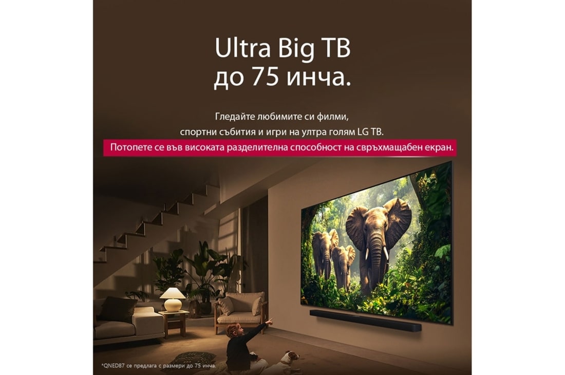 LG 50 инчов LG QNED evo AI QNED87 4K Smart TV 2025, Момиче и куче са седнали пред LG QNED TV, монтиран на стена, на който са изобразени три слона, които вървят навън, над LG Soundbar. Заглавието разказва за това как всяко действие е по-вълнуващо на огр, 50QNED87A3D, thumbnail 8
