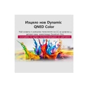 LG 50 инчов LG QNED evo AI QNED87 4K Smart TV 2025, От пода нагоре се разпръскват пръски боя в различни цветове. Сертифициране от Intertrek за 100% Color Volume според DCI-P3. Заглавието разказва за новата и уникална технология на LG за широка цветова , 50QNED87A3D, thumbnail 5