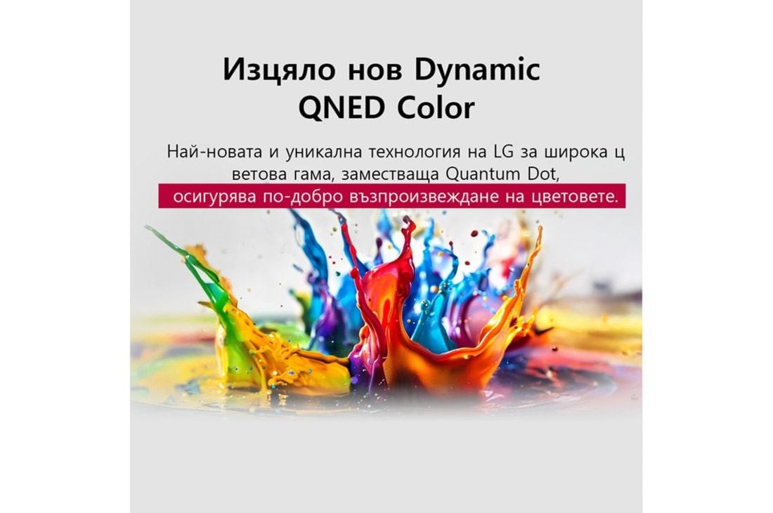 LG 55-инчов LG QNED evo AI QNED85 4K Smart TV 2025, Alpha 8 AI Processor Gen2 светва в оранжево и розово, а от него излизат разноцветни светлинни лъчи. В заглавието се разказва за това как процесорът осигурява 4K качество, зашеметяващи цветове и яркост, 55QNED85A3C, thumbnail 6