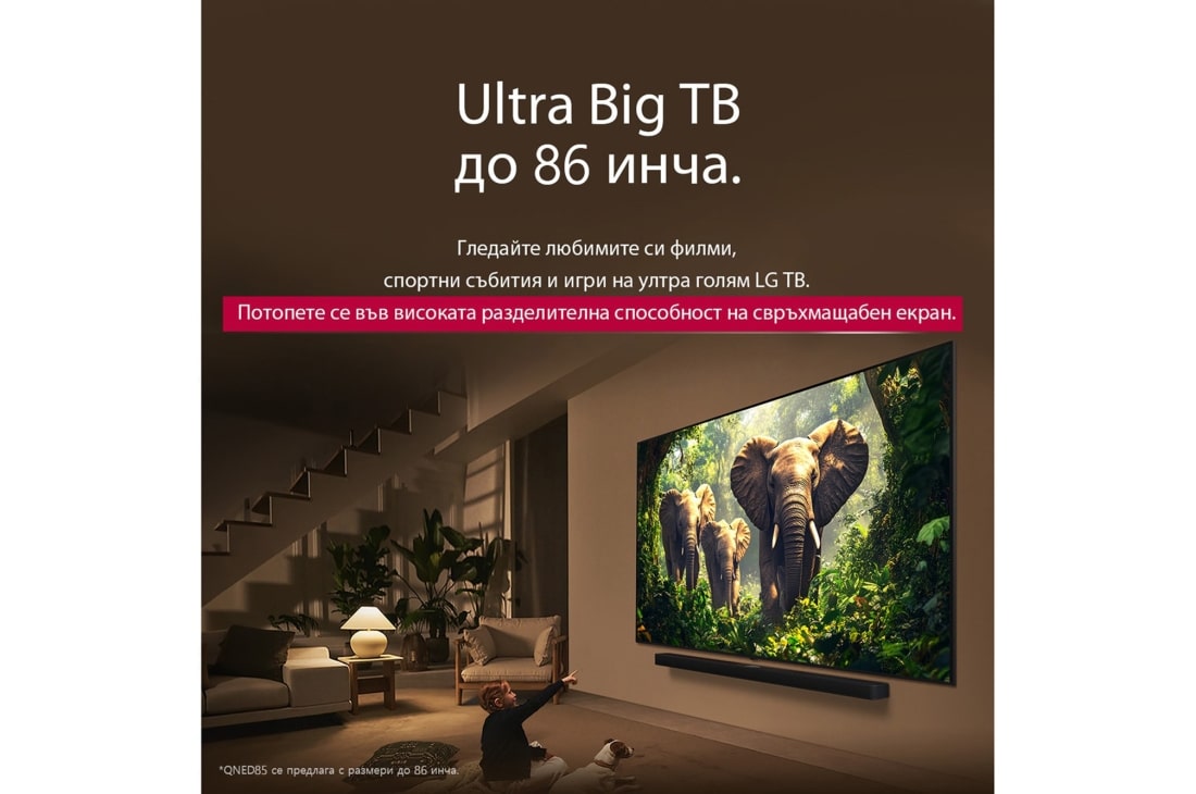 LG 55-инчов LG QNED evo AI QNED85 4K Smart TV 2025, Изображение на пейзаж на пещера, гледаща към ясно синьо небе, разделено по средата, като половината от изображението е избледняло, а другата половина е рязко контрастираща. В долния ляв ъгъл е показан, 55QNED85A3C, thumbnail 9