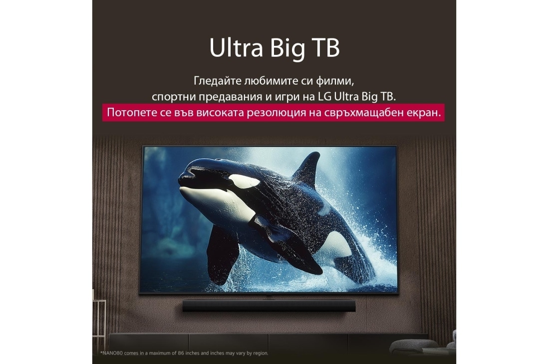 LG 43 инчов LG NanoCell AI NANO80 4K Smart TV 2025, LG телевизор с впечатляващо голям екран, монтиран на стената над LG Soundbar в съвременна всекидневна., 43NANO80A3B, thumbnail 8