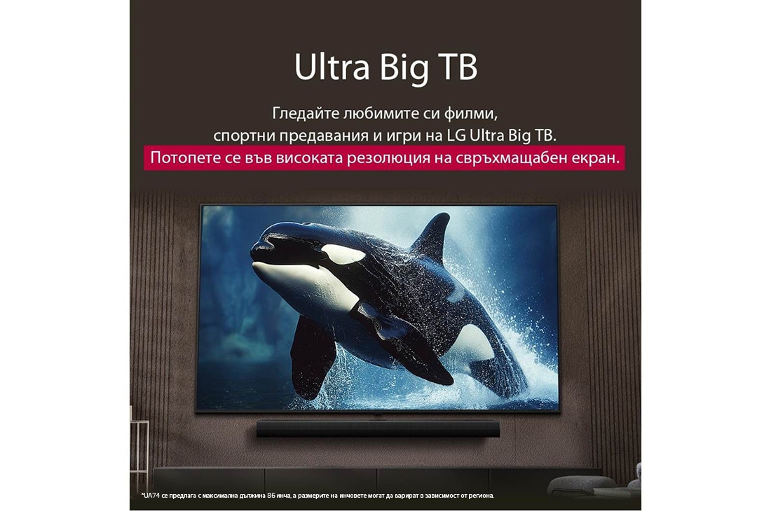LG 75-инчов LG UHD AI UA74 4K Smart TV 2025, LG телевизор с впечатляващо голям екран, монтиран на стената над LG Soundbar в съвременна всекидневна., 75UA74003LB, thumbnail 8