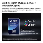 LG 43-инчов LG NANO 4K UHD AI NU85 Smart TV 2026, Значката „2026 CES Innovation Awards“ в категорията „Изкуствен интелект“ е признание за Multi-AI търсенето с Google Gemini и Microsoft Copilot., 43NU850B3LA, thumbnail 8