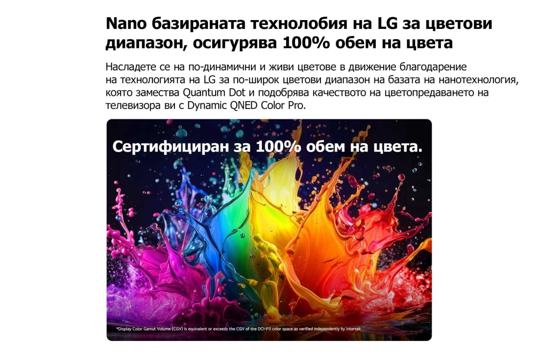 LG 85-инчов LG QNED AI QNED70 Mini LED 4K Smart TV 2026, LG QNED AI QNED70 Mini LED с Dynamic QNED Color изпълва екрана с ярки, плавни изблици от многоцветни, подобни на боя движения, показвайки подобрена цветна наситеност, сертифицирана за 100% цветен обем, 85QNED70B3A, thumbnail 4