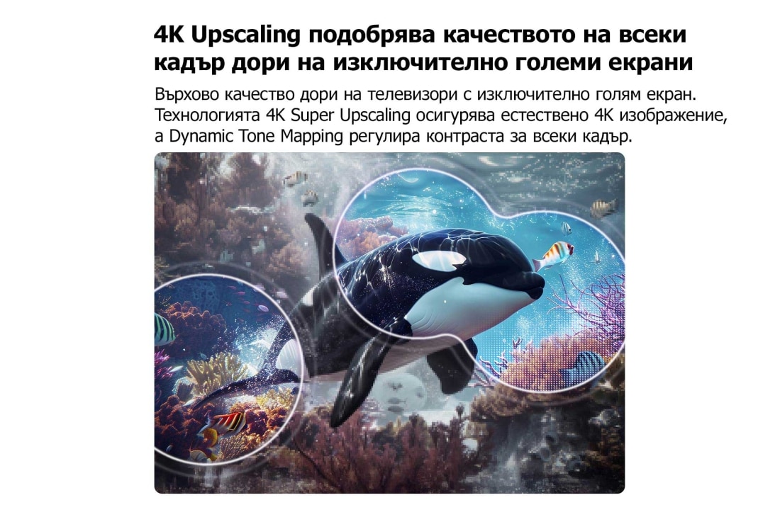 LG 85-инчов LG QNED AI QNED70 Mini LED 4K Smart TV 2026, LG QNED evo AI QNED70 Mini LED с 4K Super Upscaling и Dynamic Tone Mapping показва подводна сцена с плуваща косатка, като AI разпознава и увеличава резолюцията на всеки кадър до 4K., 85QNED70B3A, thumbnail 7
