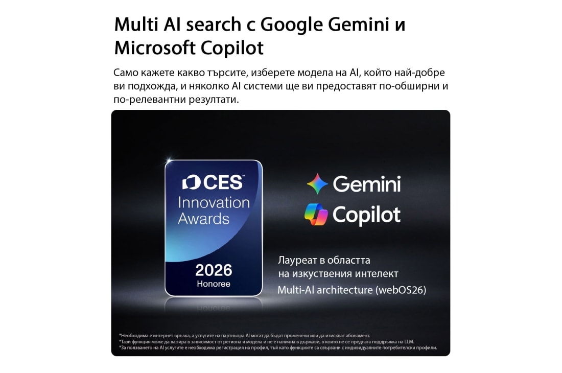 LG 55-инчов LG OLED evo AI G6 4K Smart TV 2026, Значката „2026 CES Innovation Awards“ в категорията „Изкуствен интелект“ е признание за Multi-AI търсенето с Google Gemini и Microsoft Copilot., OLED55G61LW, thumbnail 5