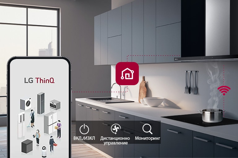Абсорбатор на LG и смартфон, свързани чрез ThinQ™. Икона показва: включване/изключване, дистанционно управление, мониторинг.