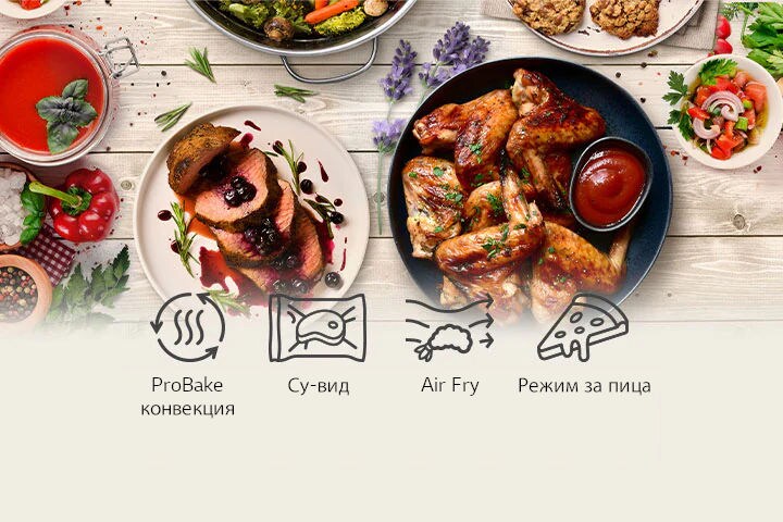 Избор на ястия на масата. Икони ProBake конвекция, Су-вид, Air Fry, режим за пица.