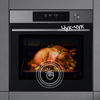 Над фурната се вижда икона за почукване, а вътрешността на продукта е осветена.