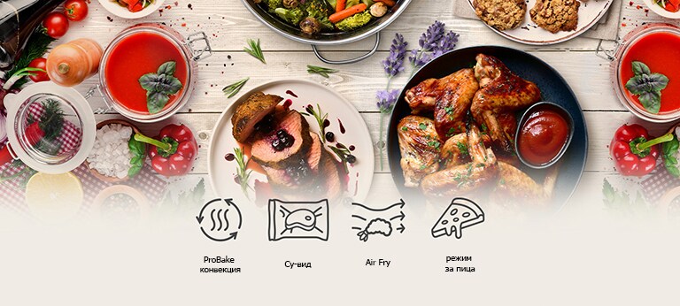 Избор на ястия на масата. Икони ProBake конвекция, Су-вид, Air Fry, режим за пица.