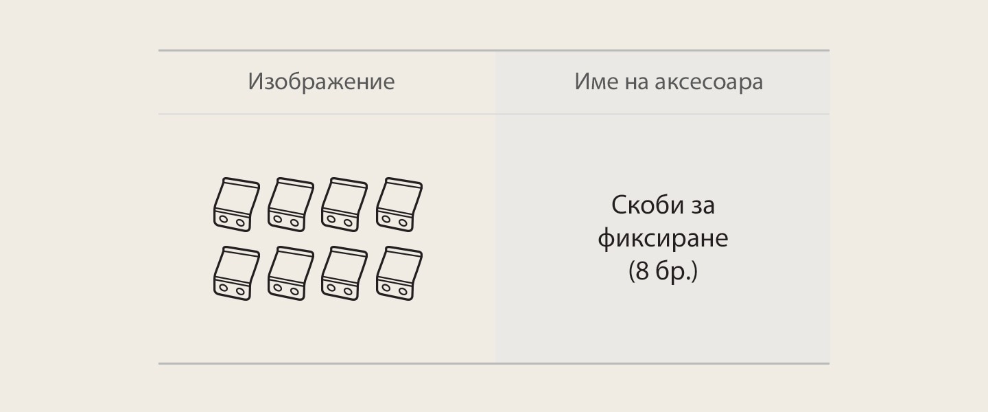 Изображение на аксесоара за индукционнен плот „Скоби за закрепване“.