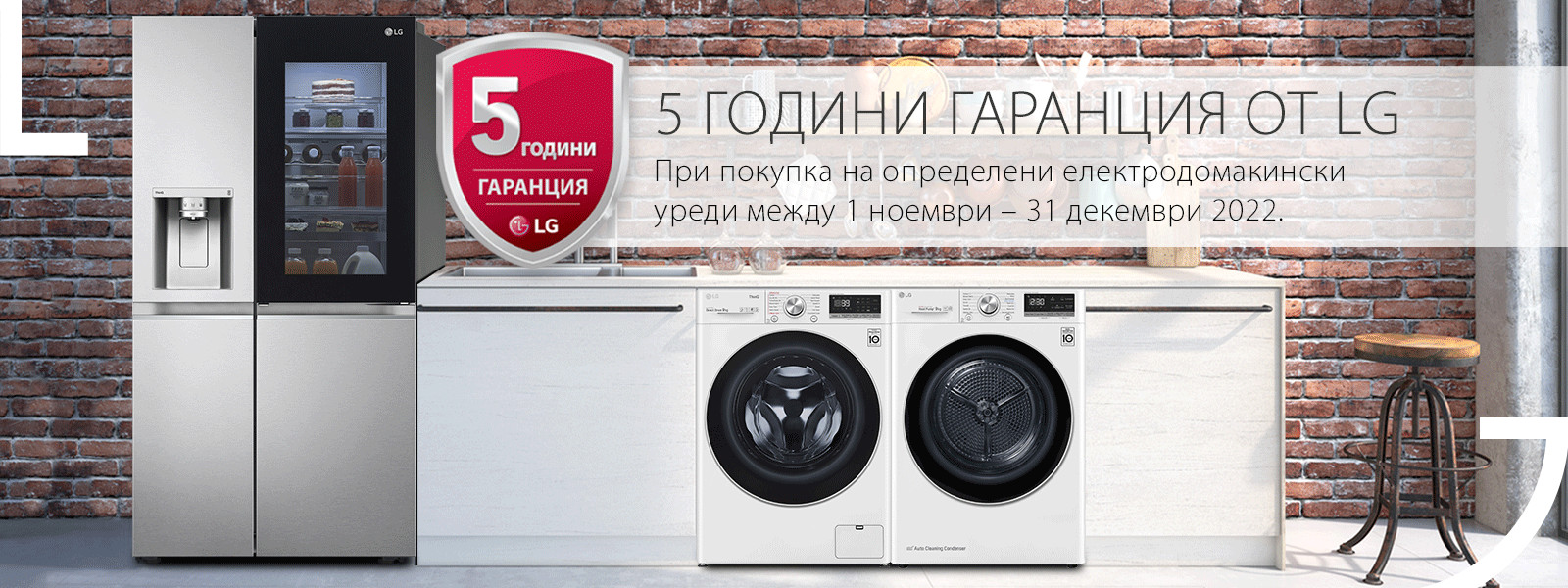 LG-5YW-banner-1600x600-WASH-REF-BUL-2022-11