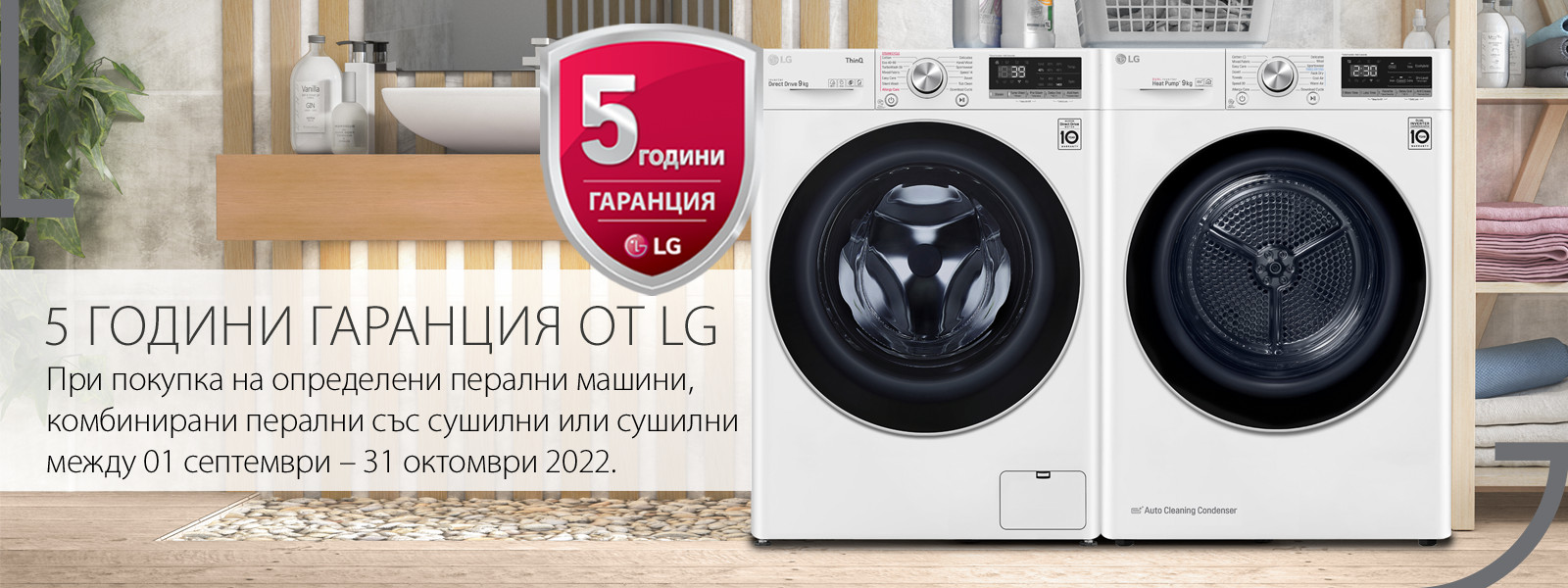 LG-5YW-banner-1600x600-WASH-BUL
