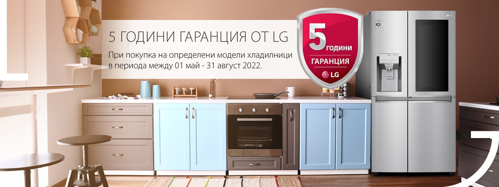 LG-5YW-banner-1600x600-REF-BUL