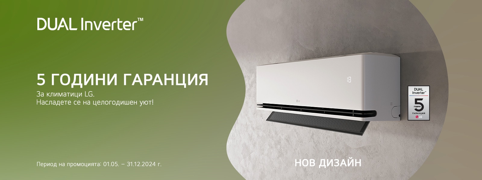 За климатици LG. Насладете се на целогодишен уют!