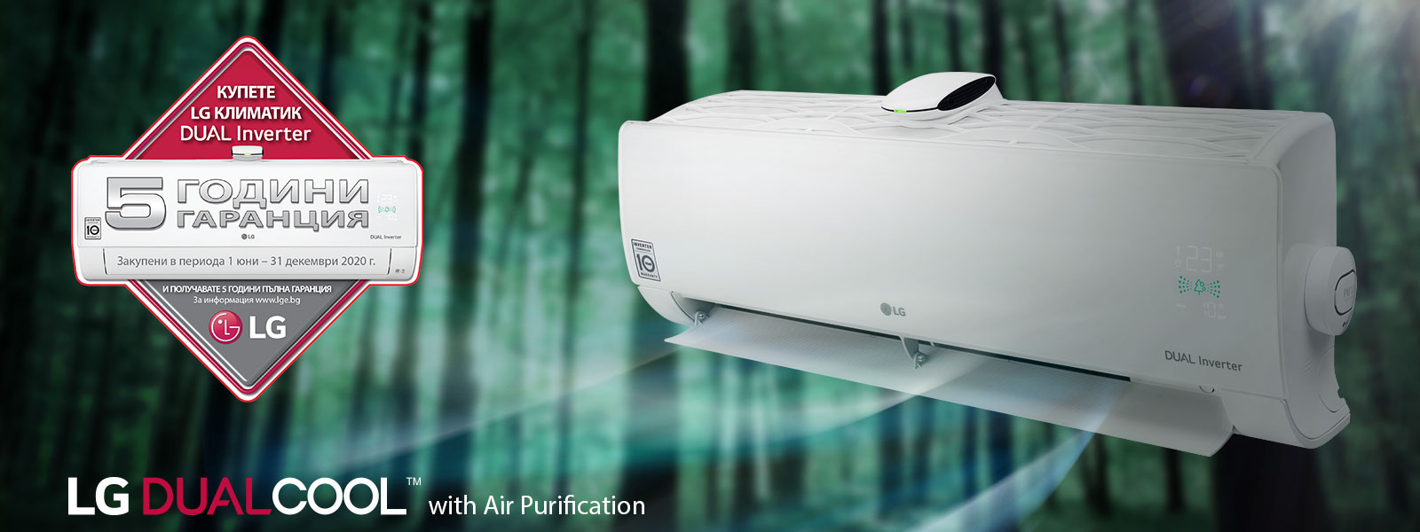 DUALCOOL-AirPurification-HeroBanner-1600x600_BUL