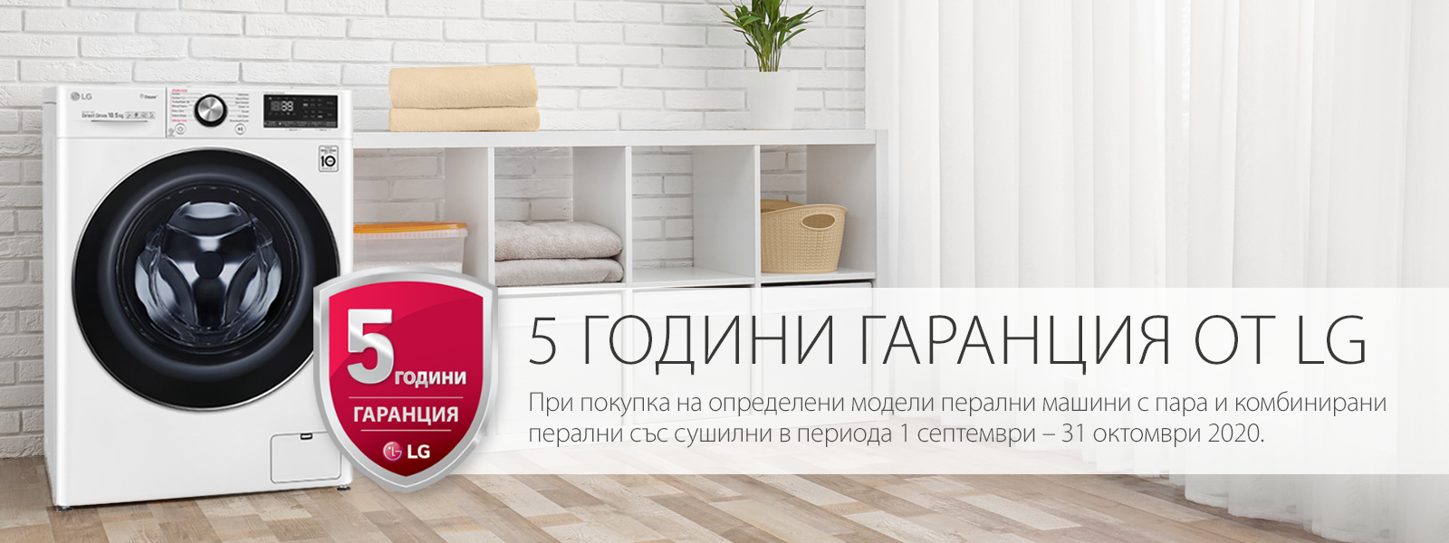 LG_5YW_banner_1600x600_WASH_BUL