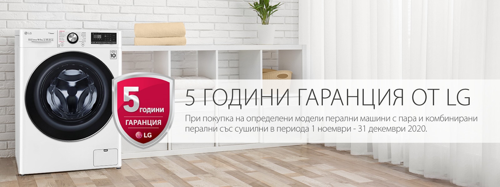 LG_5YW_banner_1600x600_WASH_BUL