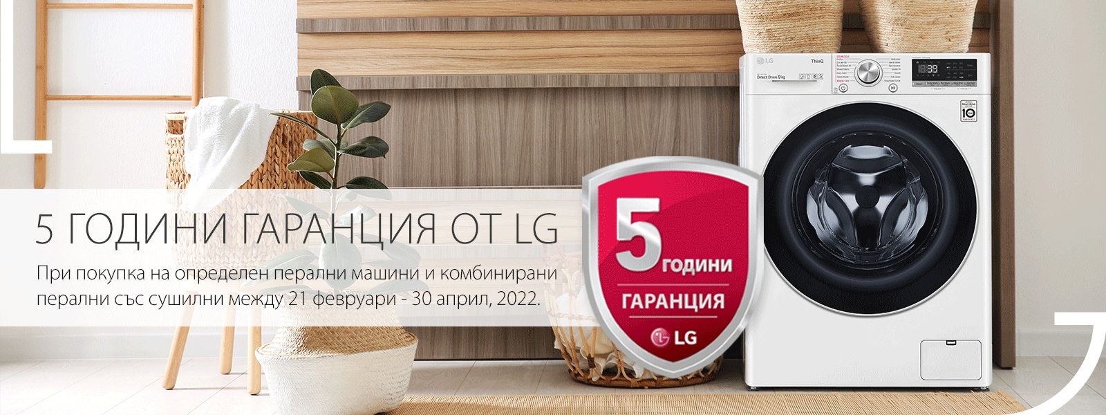 LG_5YW_banner_1600x600pixel_WASH_BUL