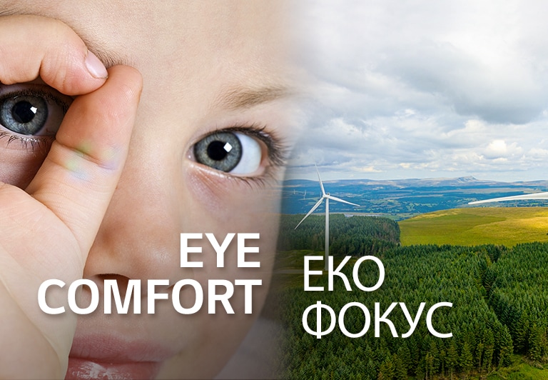 Снимка в близък план на детско око вляво и пейзаж - поле с вятърни мелници.