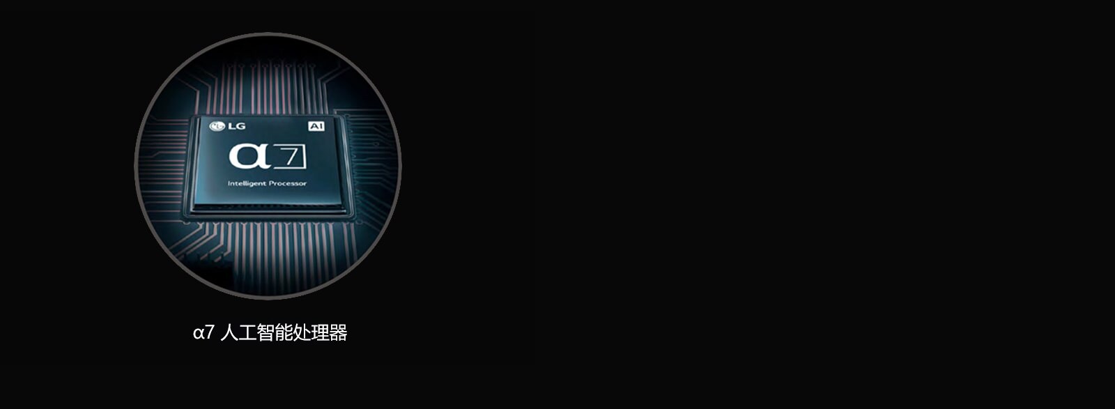  α7 人工智能处理器