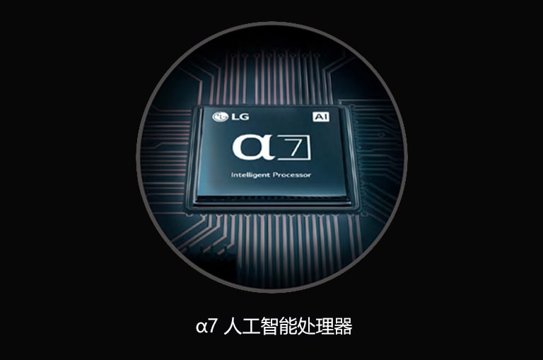  α7 人工智能处理器