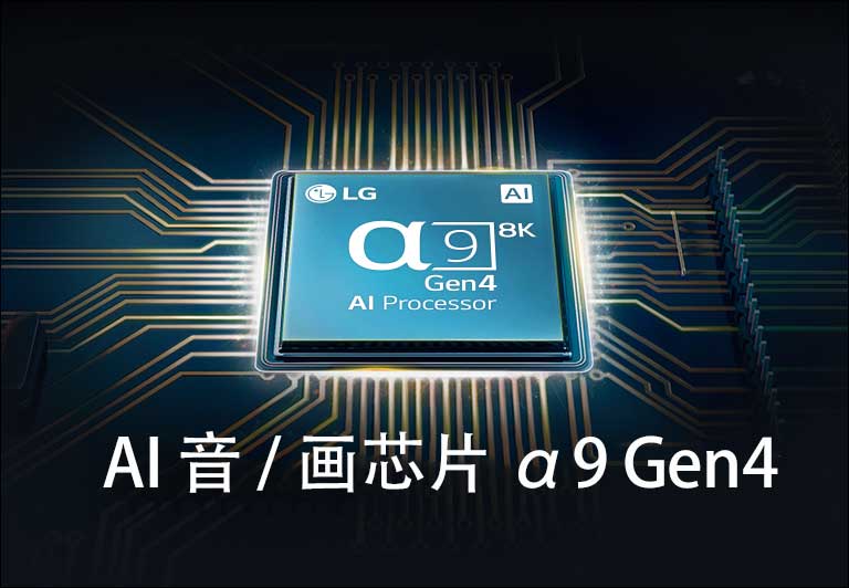 AI 音 / 画芯片 α9 Gen4位于图中电路的中间。