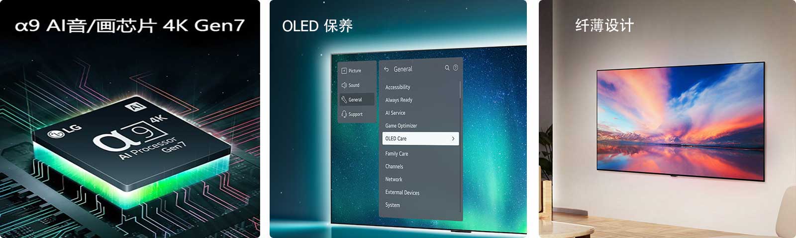 LG 的 α9 AI音/画芯片 4K Gen7 在主板上，散发出绿色光芒。  亮度增强器以及白豹的右侧视图。  纤细 LG 条形音箱抵住现代化客厅的墙壁。  OLED TV，屏幕上显示支持菜单中选择了 OLED 保养菜单。