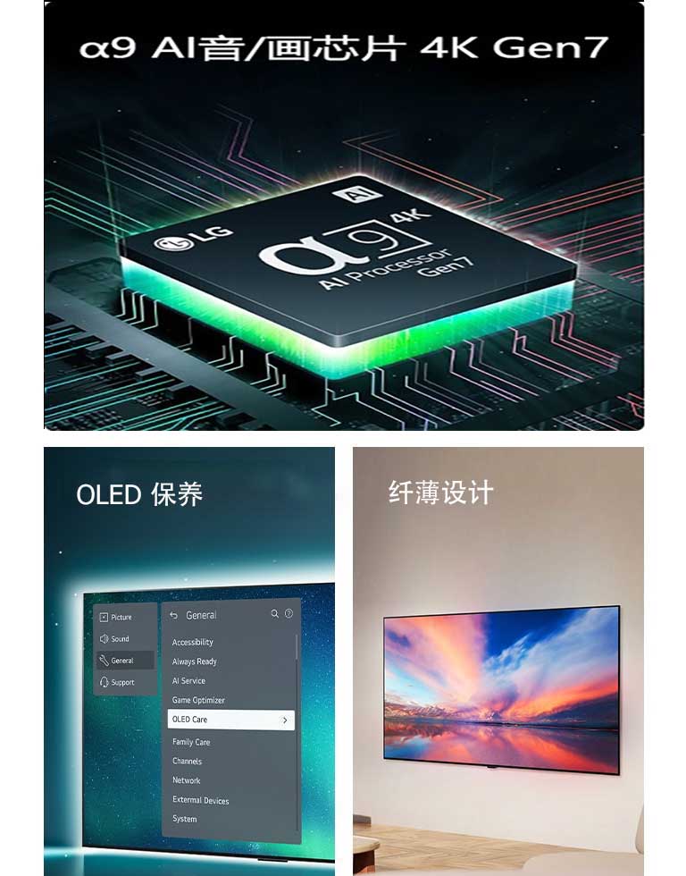 LG 的 α9 AI音/画芯片 4K Gen7 在主板上，散发出绿色光芒。  亮度增强器以及白豹的右侧视图。  纤细 LG 条形音箱抵住现代化客厅的墙壁。  OLED TV，屏幕上显示支持菜单中选择了 OLED 保养菜单。