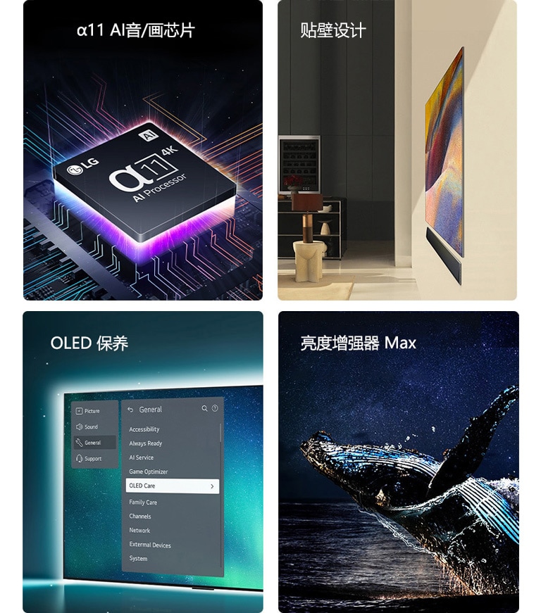 LG的α11 AI音/画芯片 4K在主板上，散发出紫粉色光芒。  采用无缝贴壁设计的 LG OLED G4 和 LG 条形音箱无间隙地安装在现代化客厅的墙壁上。 OLED 电视，屏幕上显示支持菜单中选择了 OLED 保养菜单。 亮度增强器 Max和星空下跃出海面的鲸鱼。