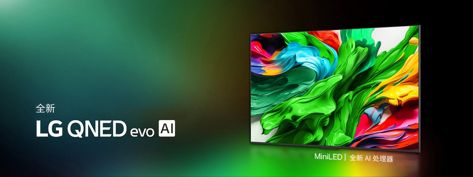LG QNED 电视略微向左倾斜，呈现出红色、黄色、绿色、蓝色和紫色交织在一起的彩色油漆般纹理。电视后面是散发橙色和粉色光芒的α8 AI 音/画芯片 Gen2。LG QNED evo AI 的徽标位于左下角。背景是一个色彩缤纷的渐变绿色。文字也可见，采用α8 AI 音/画芯片 Gen2。
