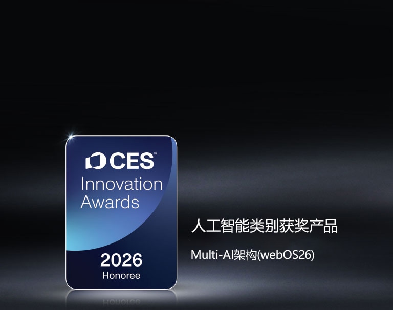 2026 年 CES 创新奖获奖产品标识以深色为背景展示。Multi-AI 架构斩获人工智能类别奖项。