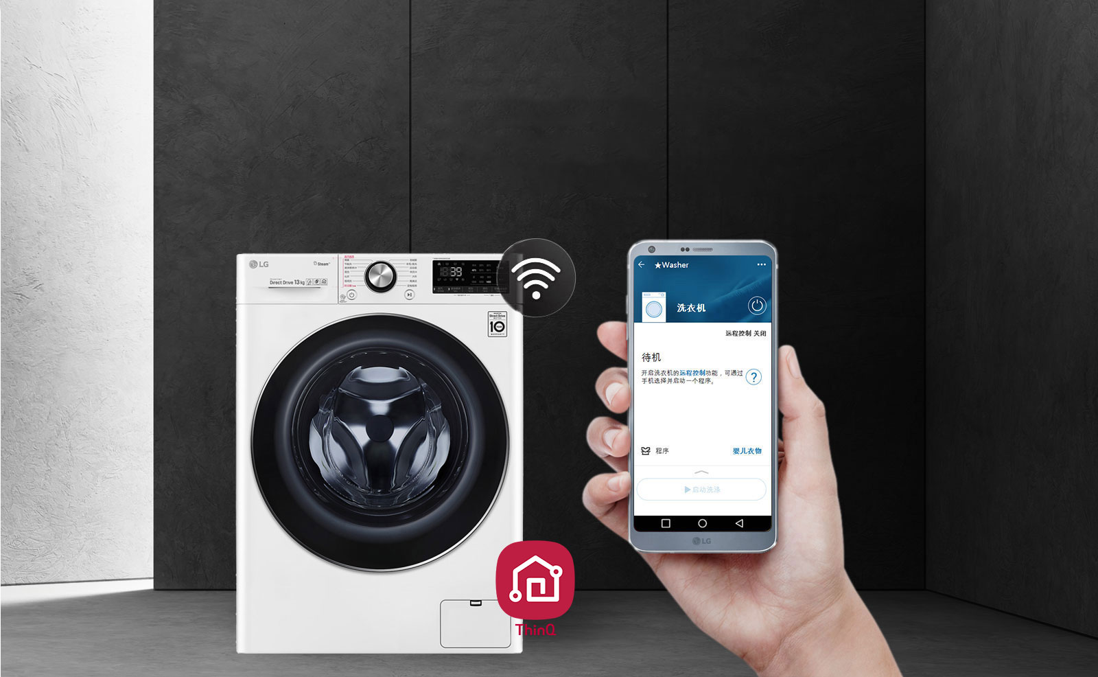 无线互联 智能操控1