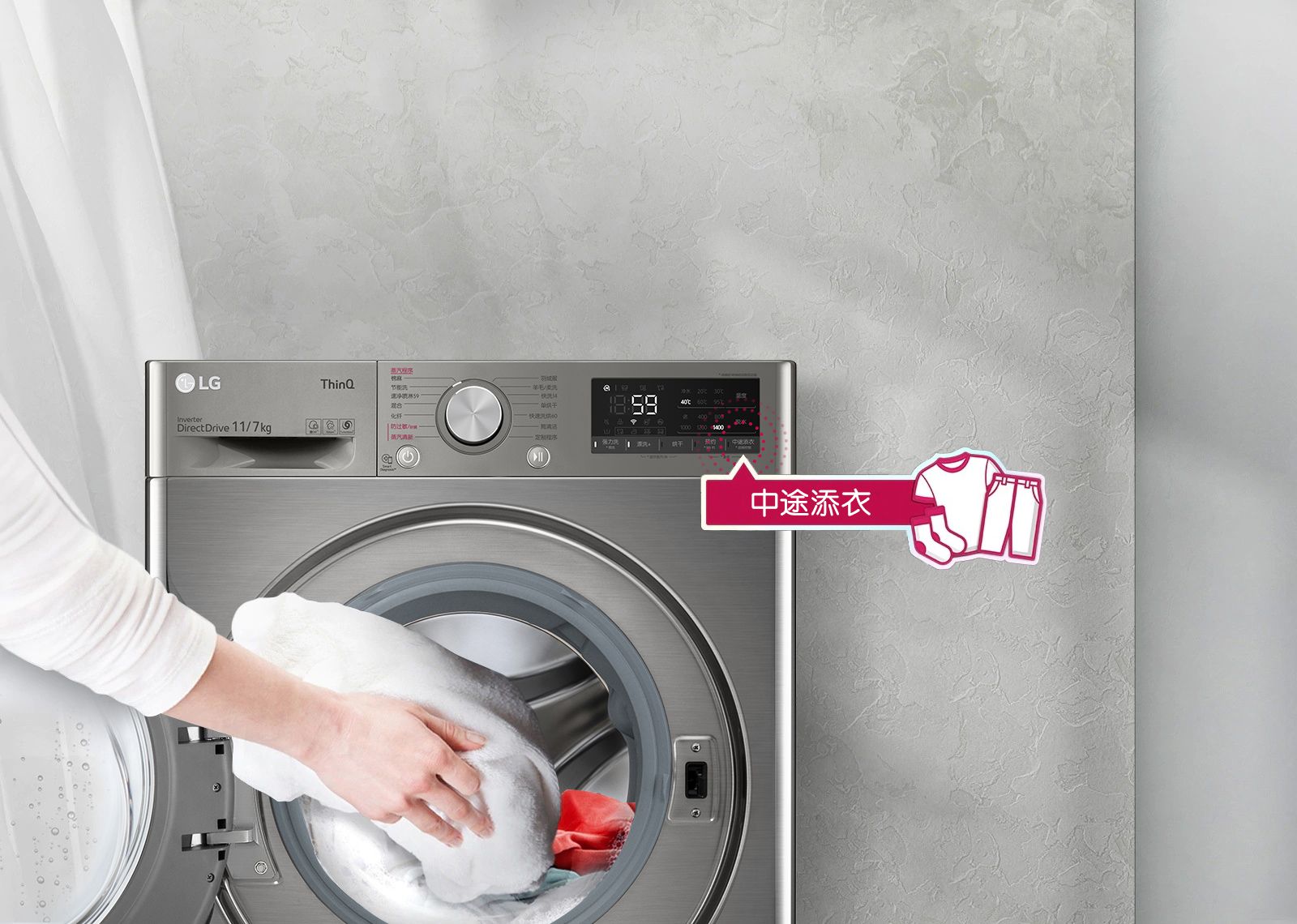 中途添加衣物，清洗不再错过