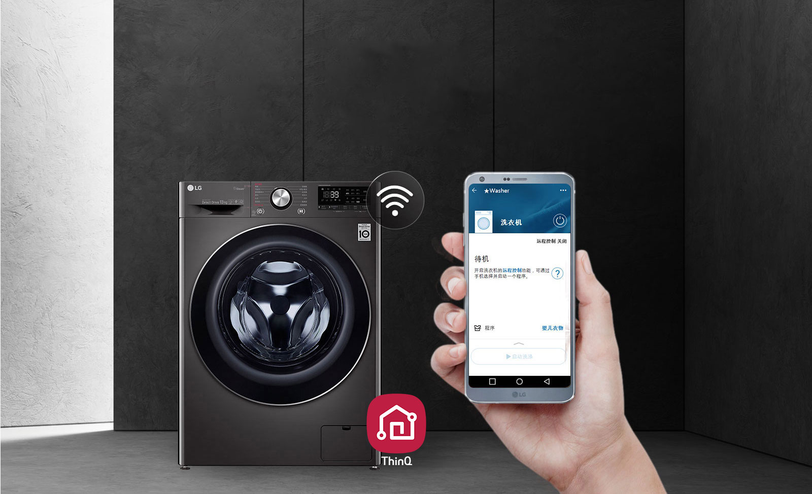 无线互联 智能操控1