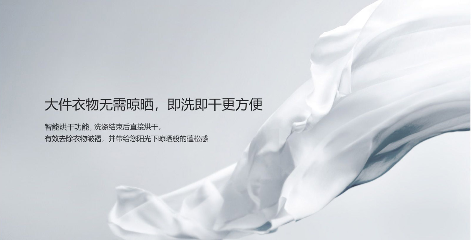 大件衣物无需晾晒 即洗即干更方便