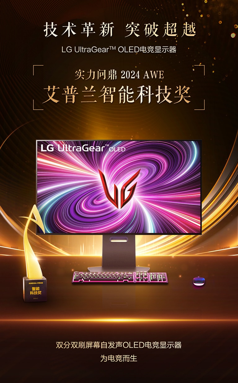 AWE 2024 艾普兰智能科技奖