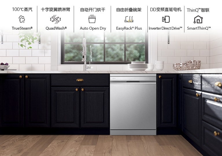 选择LG蒸汽洗碗机的理由 