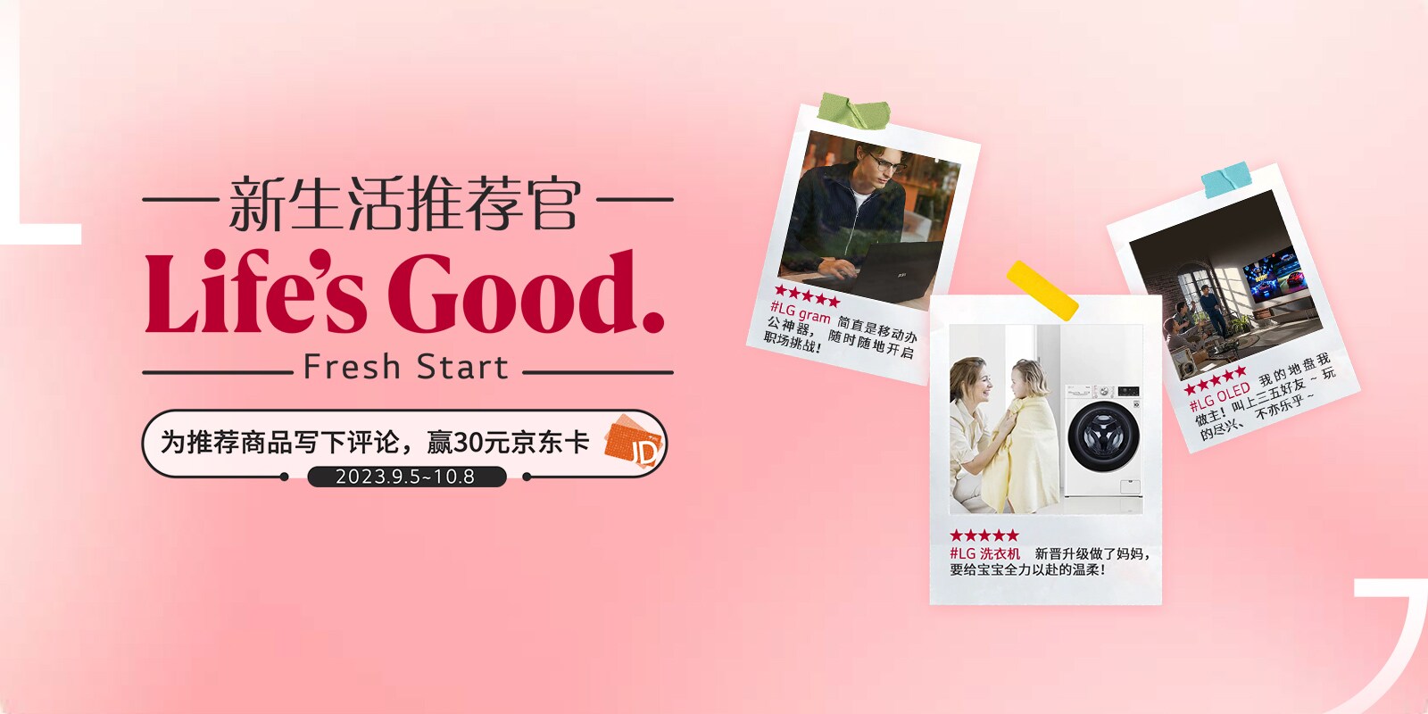 fresh start 评论活动