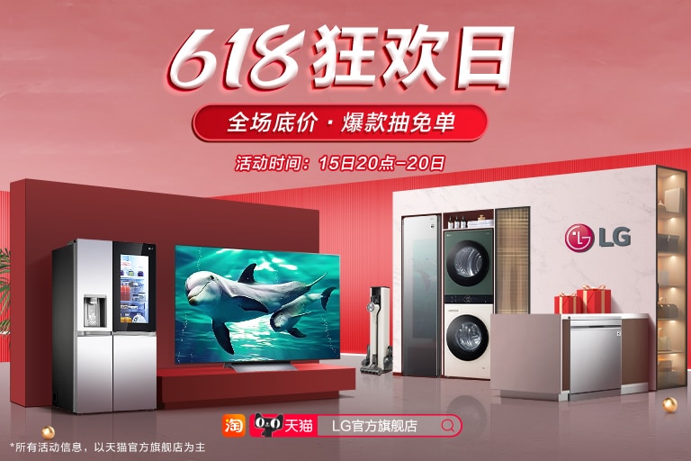 618狂欢日丨天猫家电专场1