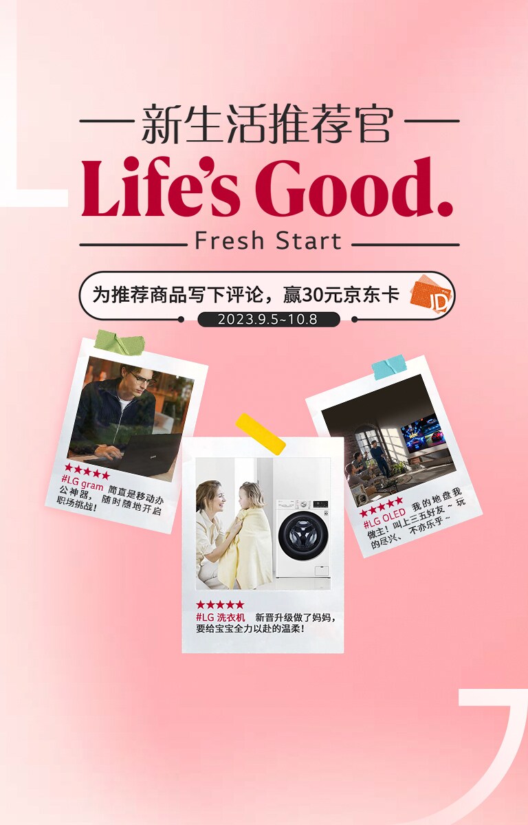 fresh start 评论活动