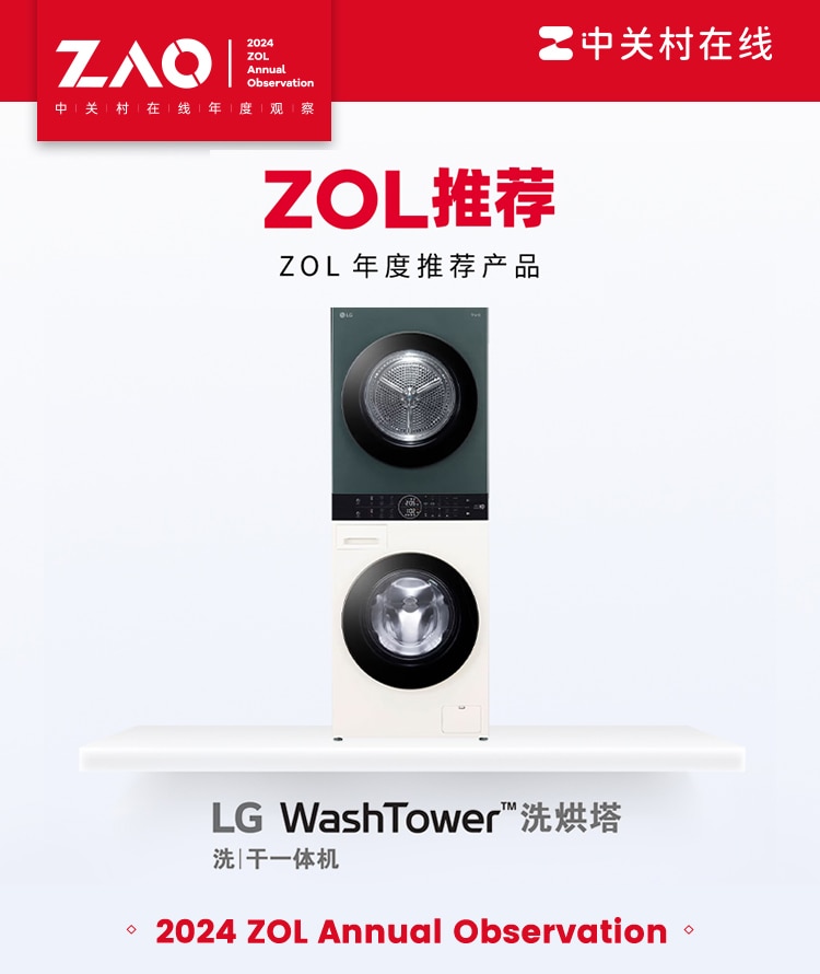 LG人工智能·WashTower洗烘塔 洗干一体机1
