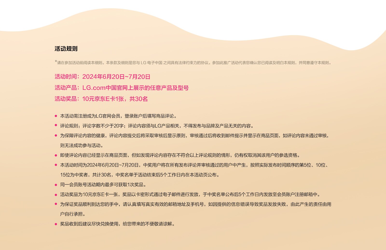 2024 夏日有奖评论活动_活动规则_pc 